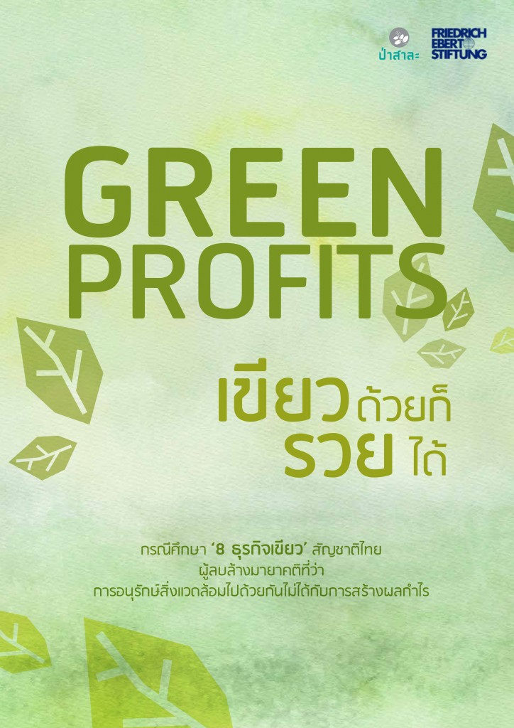 Green Profit - HQ